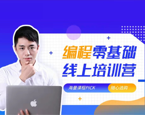 編程在線(xiàn)教育小程序開(kāi)發(fā)